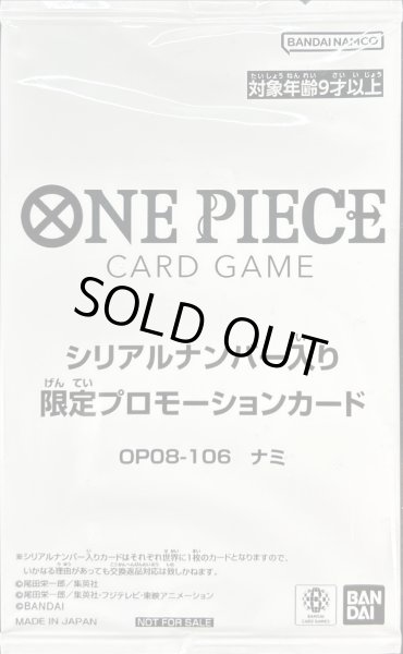 画像2: ナミ(未開封カードのみ/シリアル/漫画絵)【SR】{OP08-106} (2)