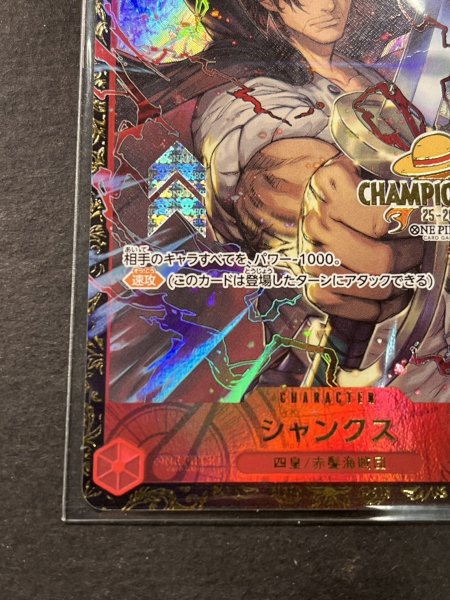 画像5: シャンクス(未開封/CS25-26/illust:Shishizaru)【SR】{OP09-004} (5)