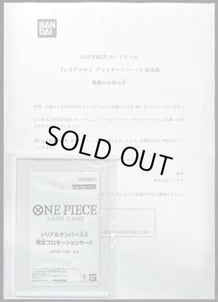 ナミ(付属品完備/未開封/シリアル/漫画絵)【SR】{OP08-106} - カード