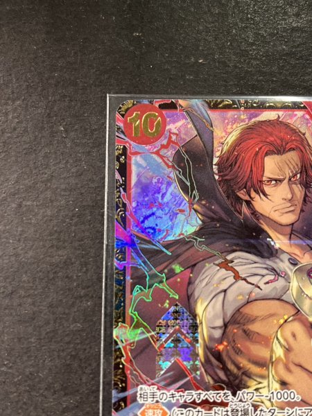 画像3: シャンクス(未開封/CS25-26/illust:Shishizaru)【SR】{OP09-004} (3)