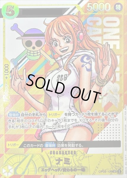 画像1: ナミ(未開封カードのみ/シリアル/漫画絵)【SR】{OP08-106} (1)