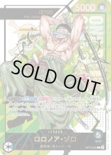 ロロノア・ゾロ(未開封/Japan/シリアル)【L】{OP12-020} - カード