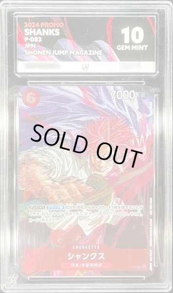 画像1: 〔ACE10鑑定済〕シャンクス(フルアート/foil)【P】{P-083} (1)