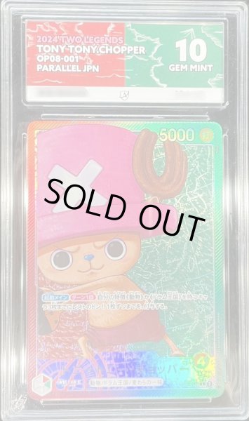 画像1: 〔ACE10鑑定済〕トニートニー・チョッパー(パラレル/illust:Rofta)【L/P】{OP08-001} (1)