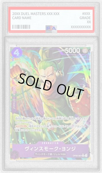 画像1: 〔PSA10鑑定済〕ヴィンスモーク・ヨンジ(パラレル/illust:Hashimoto Q)【R/P】{OP06-067} (1)