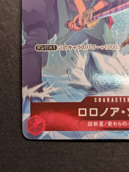 画像5: 〔状態B〕ロロノア・ゾロ(CS/illust:kankurou)【SR】{ST01-013} (5)