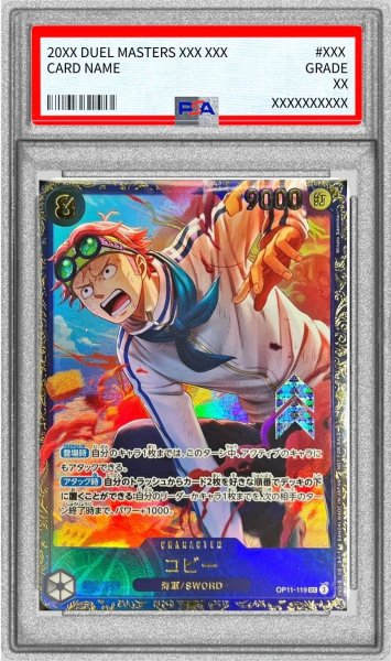 画像1: 〔PSA10鑑定済〕コビー(illust:Minato Sashima)【SEC】{OP11-119} (1)