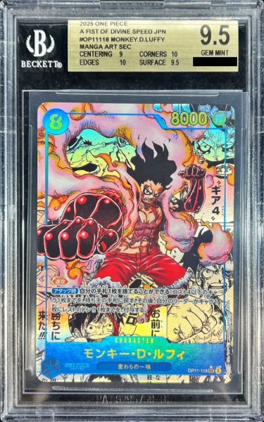 画像1: 〔BGS9.5鑑定済〕モンキー・D・ルフィ(パラレル/漫画背景/漫画絵)【SEC/SP】{OP11-118} (1)