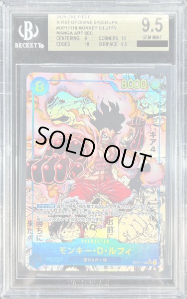 画像1: 〔BGS9.5鑑定済〕モンキー・D・ルフィ(パラレル/漫画背景/漫画絵)【SEC/SP】{OP11-118} (1)