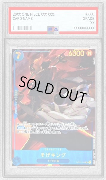 画像1: 〔※状態難/PSA10鑑定済〕そげキング(パラレル/illust:Ryuda)【SEC/P】{OP03-122} (1)