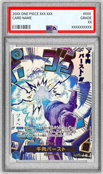 画像1: 〔PSA10鑑定済〕牛肉バースト(パラレル/漫画絵)【R/P】{OP12-060} (1)