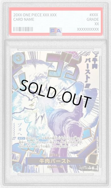 画像1: 〔PSA10鑑定済〕牛肉バースト(パラレル/漫画絵)【R/P】{OP12-060} (1)