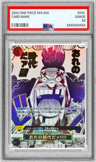 おれの時代だァ!!!! - カードラッシュ ワンピース