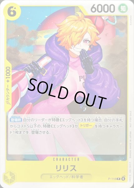 画像1: 〔状態A-〕リリス【Ｐ】{P-118} (1)