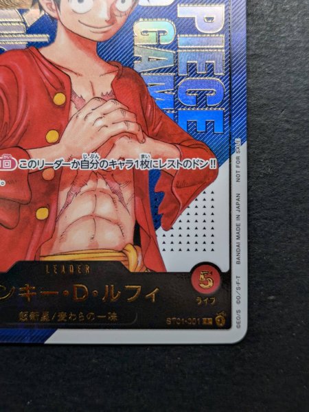 画像6: モンキー・D・ルフィ(開封品/シリアル入り)【L】{ST01-001} (6)