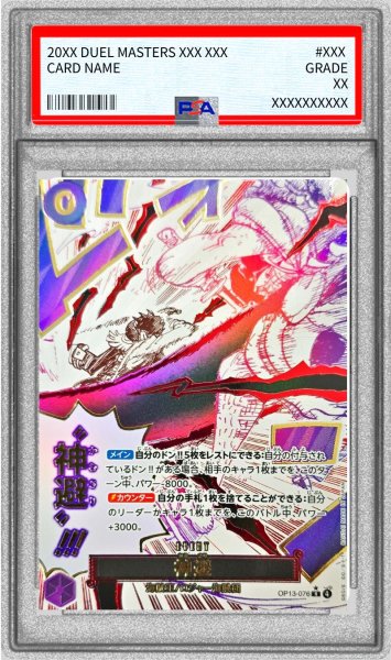 画像1: 〔PSA10鑑定済〕神避(パラレル/漫画絵)【R/P】{OP13-076} (1)