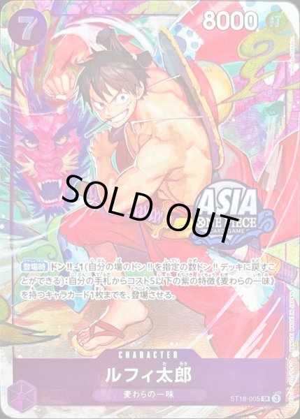 画像1: ルフィ太郎(ASIAロゴ有/レリーフ仕様)【SR】{ST18-005} (1)