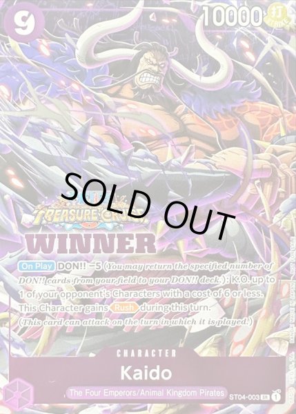 画像1: カイドウ(英語版/WINNER/TREASURECRUISE)【SR】{ST04-003} (1)