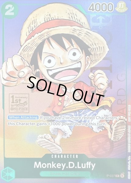 画像1: モンキー・D・ルフィ(英語版/1stAnniversary)【P】{P-037} (1)