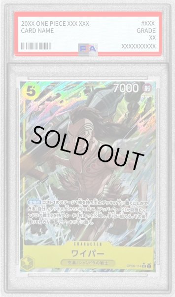 画像1: 〔※状態難/PSA10鑑定済〕ワイパー(フルアート/foil)【UC】{OP06-114} (1)