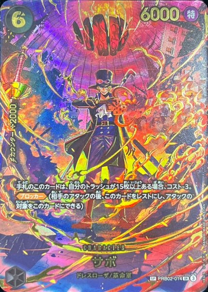 画像1: 〔状態A-〕サボ(パラレル/illust:Bashikou)【SP】{PRB02-014} (1)