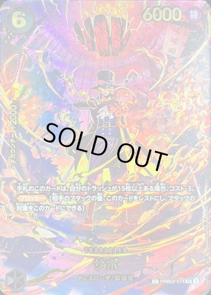 画像1: サボ(パラレル/illust:Bashikou)【SP】{PRB02-014} (1)