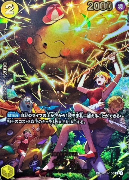 画像1: 〔状態A-〕ゼウス(パラレル/illust:Hashimoto Q)【SP】{OP11-106[EB04]} (1)