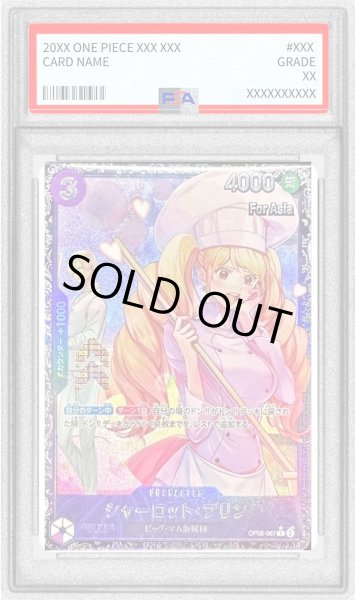 画像1: 〔PSA10鑑定済〕シャーロット・プリン(Asia/illust:kicori)【R】{OP08-067} (1)