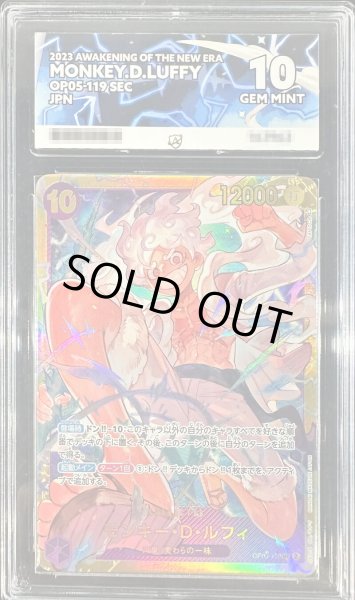 画像1: 〔ACE10鑑定済〕モンキー・D・ルフィ(illust:TAPIOCA)【SEC】{OP05-119} (1)