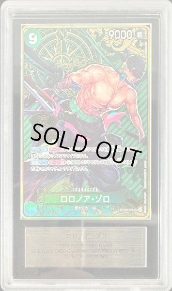 画像1: 〔ARS10鑑定済〕ロロノア・ゾロ(コンパス背景)【SEC】{OP06-118} (1)