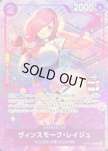 画像1: 〔状態A-〕ヴィンスモーク・レイジュ(REIJUロゴ有/レリーフ仕様)【C】{OP06-068} (1)