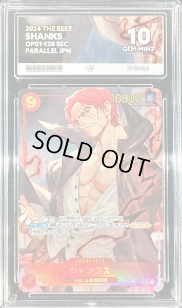 画像1: 〔※状態難/ACE10鑑定済〕シャンクス(パラレル/illust:lack)【SEC/P】{OP01-120} (1)