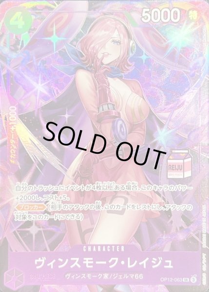 画像1: 〔状態A-〕ヴィンスモーク・レイジュ(白文字/REIJUロゴ有/illust:Koushi Rokushiro)【SR】{OP12-063} (1)