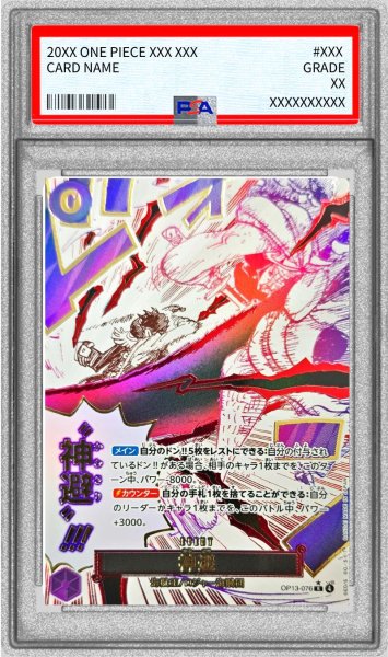 画像1: 〔PSA10鑑定済〕神避(パラレル/漫画絵)【R/P】{OP13-076} (1)