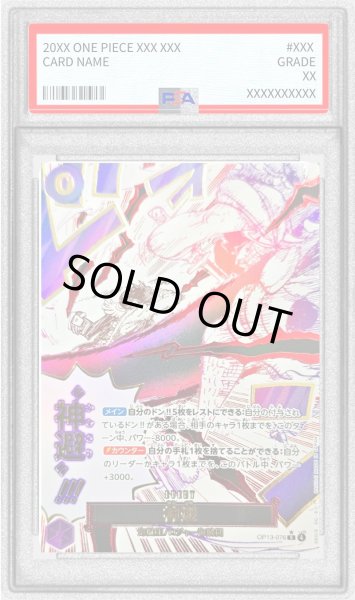 画像1: 〔PSA10鑑定済〕神避(パラレル/漫画絵)【R/P】{OP13-076} (1)