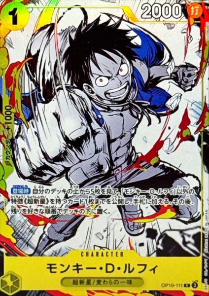 画像1: 〔状態A-〕モンキー・D・ルフィ(illust:nijihayashi)【R】{OP10-111} (1)