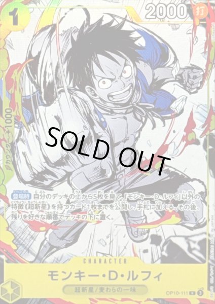 画像1: 〔状態A-〕モンキー・D・ルフィ(illust:nijihayashi)【R】{OP10-111} (1)