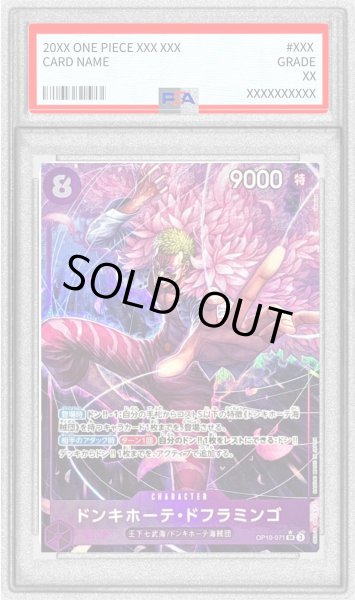 画像1: 〔PSA10鑑定済〕ドンキホーテ・ドフラミンゴ(パラレル/illust:tatsuya)【SR/P】{OP10-071} (1)