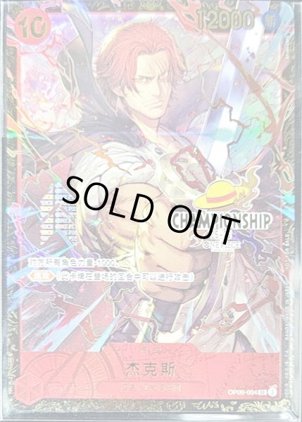 画像1: シャンクス(中国版/未開封/CS25-26/illust:Shishizaru)【SR】{OP09-004} (1)