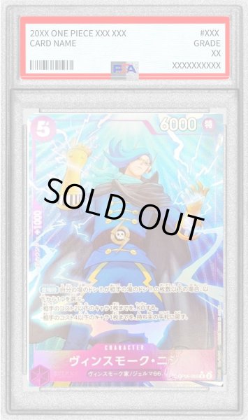 画像1: 〔PSA10鑑定済〕ヴィンスモーク・ニジ(フルアート/foil)【R】{OP06-065} (1)