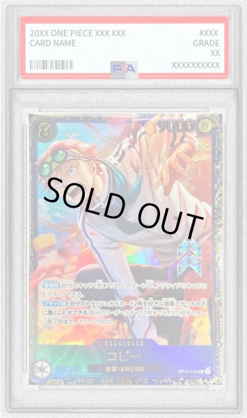 画像1: 〔PSA10鑑定済〕コビー(illust:Minato Sashima)【SEC】{OP11-119} (1)