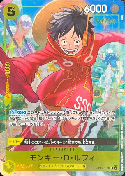 画像1: 〔状態B〕モンキー・D・ルフィ(ASIA/illust:otton)【SR】{OP07-109} (1)