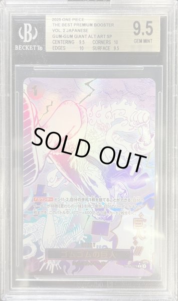 画像1: 〔BGS9.5鑑定済〕ゴムゴムの巨人(パラレル/漫画絵)【R/P】{OP09-078} (1)