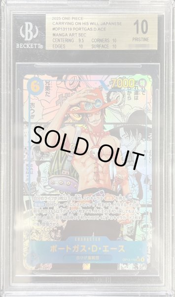 画像1: 〔BGS10鑑定済〕ポートガス・Ｄ・エース(パラレル/漫画背景/漫画絵)【SEC/SP】{OP13-119} (1)