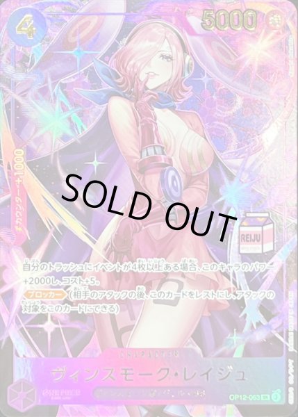 画像1: ヴィンスモーク・レイジュ(金文字/REIJUロゴ有/illust:Koushi Rokushiro)【SR】{OP12-063} (1)