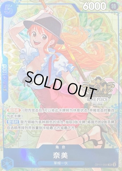 画像1: 〔状態A-〕ナミ(中国版/illust:otton/3周年ロゴ)【SR】{OP11-054} (1)