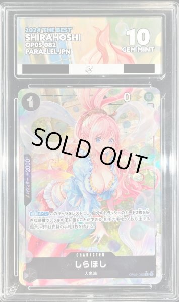 画像1: 〔※状態難/ACE10鑑定済〕しらほし(パラレル/illust:Pisuke)【R/P】{OP05-082} (1)