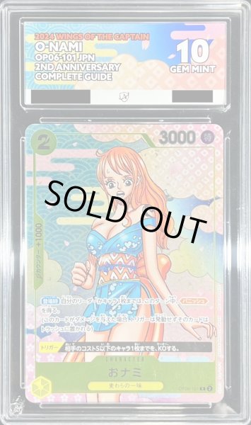 画像1: 〔ACE10鑑定済〕おナミ(漫画絵)【R】{OP06-101} (1)