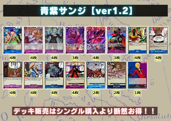 画像2: 青紫サンジ【ver1.2】{-} [デッキ販売] (2)