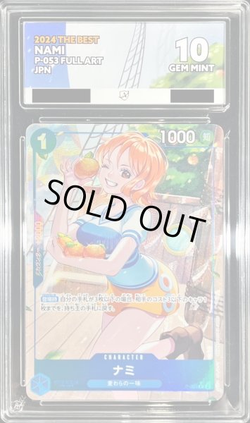 画像1: 〔ACE10鑑定済〕ナミ(フルアート/foil)【P】{P-053} (1)